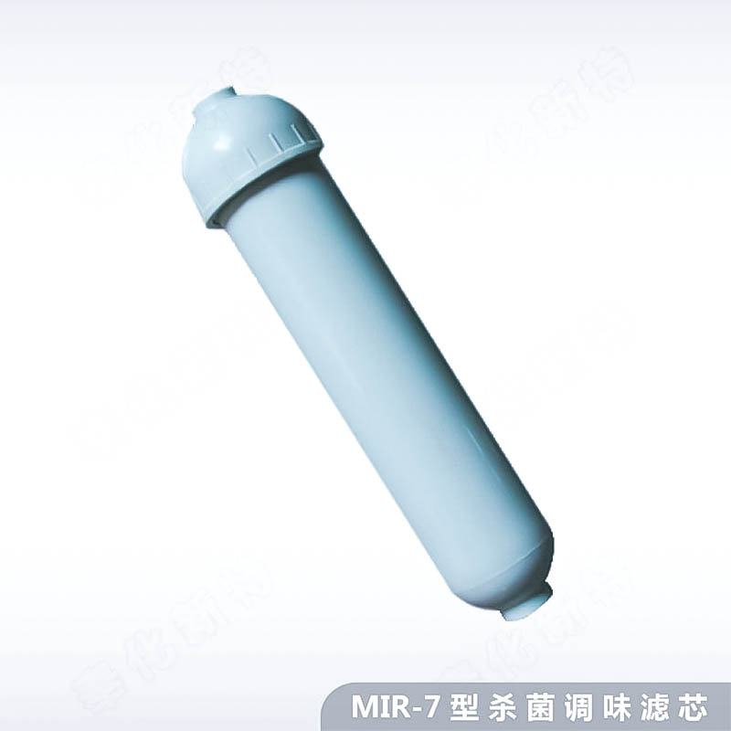 MIR-10A高聚碘杀菌净水机滤芯