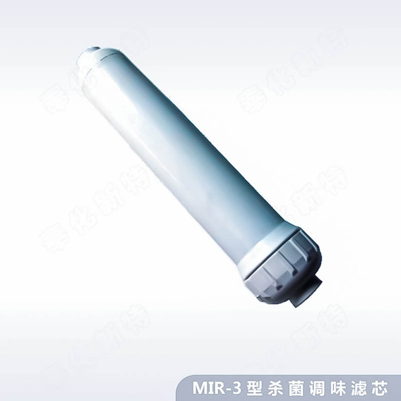 MIR-3A高聚碘杀菌调味净水器滤芯